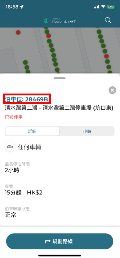 查询泊车位编号